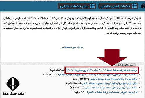 نحوه ارسال صورت معاملات فصلی